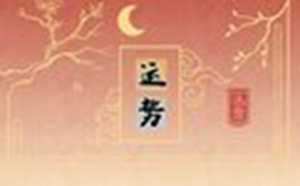 55年属羊的2021年运势怎么样