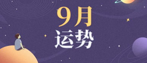 唐立淇2022年12星座运势解析-神算网(唐立淇2023年12星座运势解析)