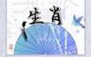每日财运播报