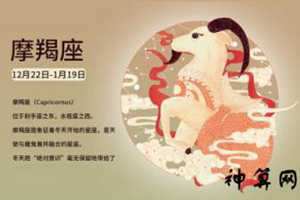 摩羯每月运势