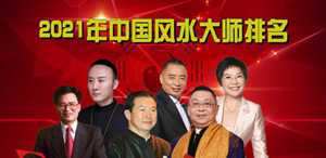 怎样找一位好的风水师