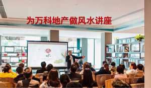 装修风水大师讲座视频教程