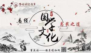 国学易经培训属于什么行业(国学易经0元培训)