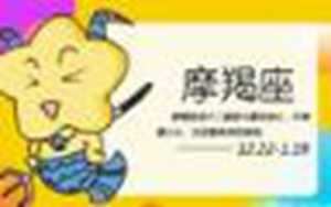 摩羯座的人是什么性格的短视频