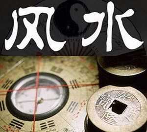 做风水是什么意思(梦见做风水是什么意思)