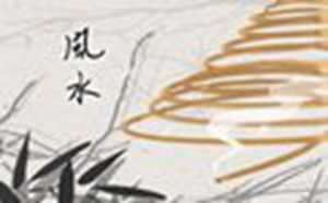 房屋风水一定要讲究(房屋风水一定要讲究风水吗)