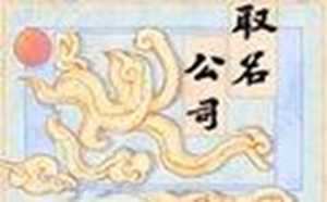 风水师起名字(风水师起名字价格)