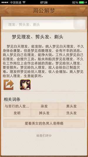 做梦梦到做发型(做梦梦到做发型是什么意思)