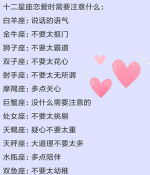 十二星座谈恋爱时最需要注意哪方面(12星座谈恋爱)