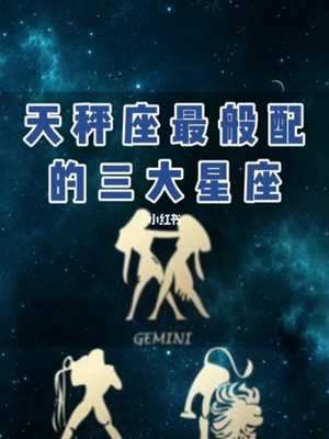 天瓶座女和什么星座配-神算网(天瓶座女与什么星座配)