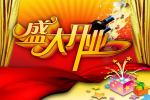 新开的店面如何选择开业时间(新店开业时间怎么选)