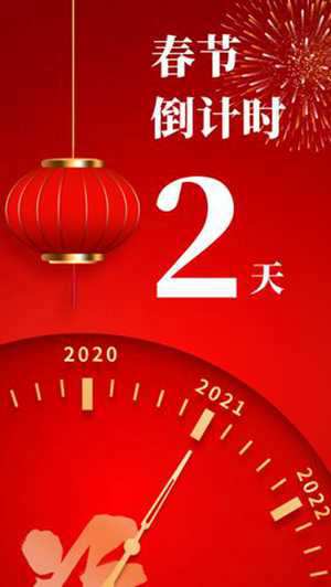 过年倒计时2021年语录(过年倒计时2021年语录图片)