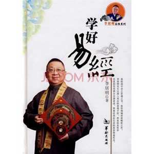 怎么才能学好易经(怎样才能学好易经)