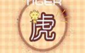 2024年属虎人的全年运势女(2024年属虎人的全年运势女性)