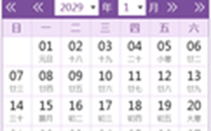 2029年日历表全年(2029年日历表全年查询)