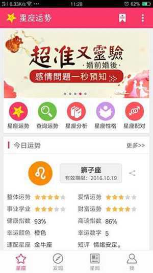 第一星座网每月运势查询(第一星座网每月运势查询2021年)