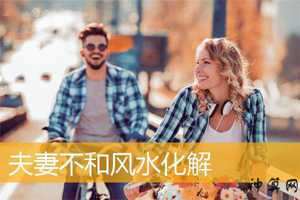 脾气不好的人风水不好