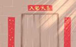 2020除夕入宅好不好(2020除夕入宅好不好吉利)