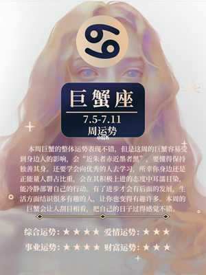 巨蟹座下半年运势2021(巨蟹座下半年运势2021年)