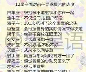 十二星座面对前任要加QQ的反应-神算网(12星座对待前任)