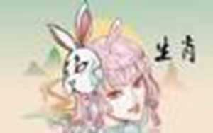 属兔的明天运势和财运(属兔的明天运势和财运如何)