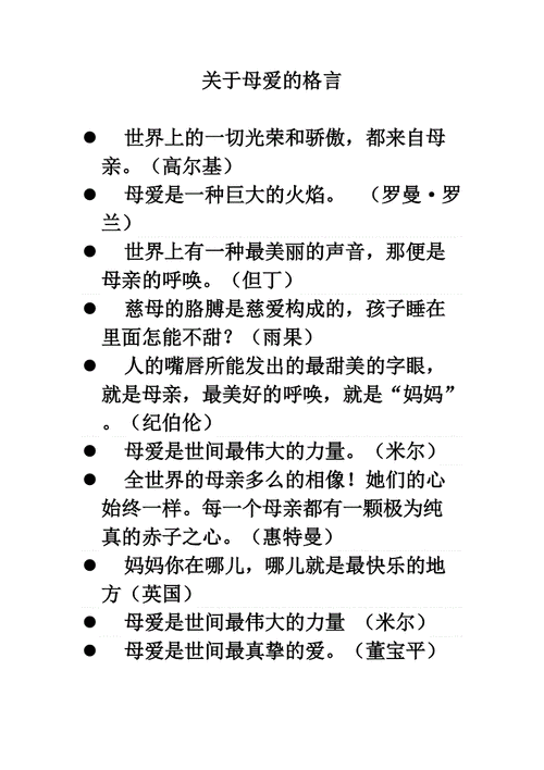 关于母亲节的名言名句(关于母亲节的名言名句)