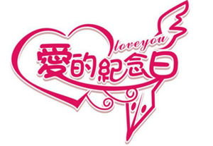结婚纪念周年有哪些讲究(结婚周年纪念都是些什么内容)