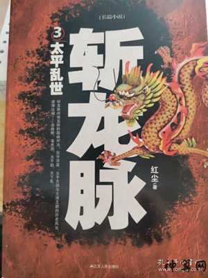 寻龙脉斩龙脉的小说(寻龙脉斩龙脉的小说叫什么)