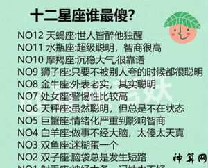 相信星座的人都是傻子(相信星座的人都是傻子的说说)
