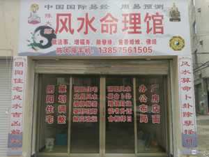 怎样看风水选门面(怎样看风水选门面好不好)