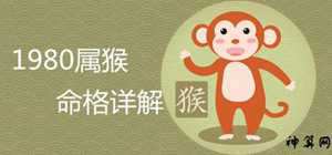 1980今年运势(1980今年运势如何)