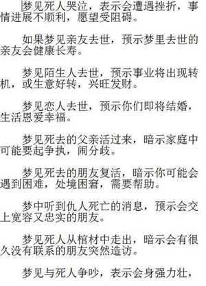 梦见死人求解(梦见死人求解梦)