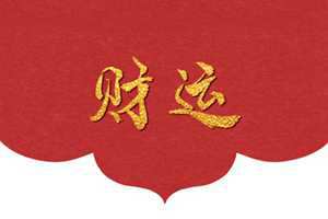 财神爷从店里请回家有什么讲究(财神爷从店里请回家有什么讲究吗)