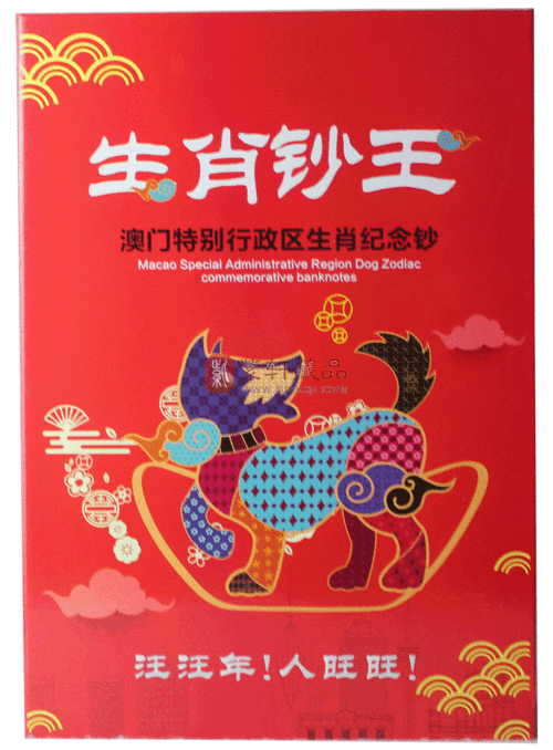 2018生肖限定(2018生肖)