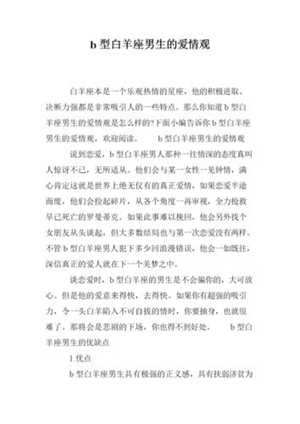 白羊座男人的爱情(白羊座男人的爱情观)