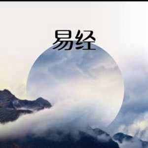 易经是国学经典(易经是国学经典吗)
