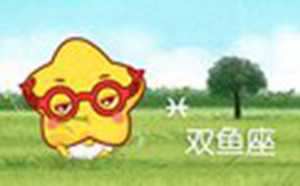 2020年双鱼座全年运势详解第一星座网(2020年双鱼座全年运势完整版)