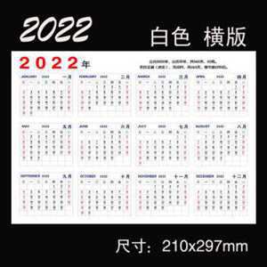 2022年全年高清可打印日历(2022年全年高清可打印日历图片)