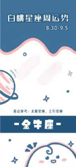 陶白白白桃星座运势分析本周运势最好的前4大星座(陶白白本周星座运势最新)