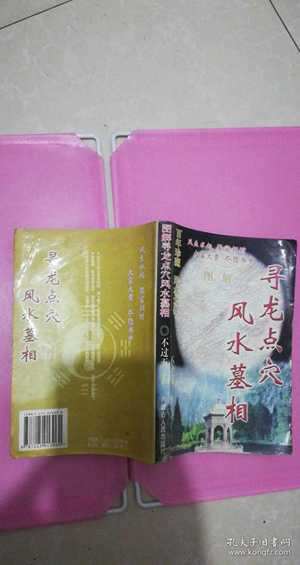 最好的风水寻龙小说(最好的风水寻龙书)
