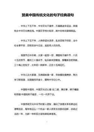 中国传统文化经典语录(中国传统文化经典语录摘抄)