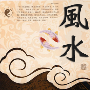 风水风水(风水风水藏风聚水)