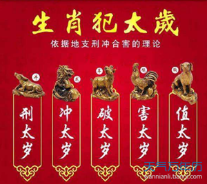 2018年狗年破太岁的生肖-神算网(2018年狗年犯太岁的生肖是什么)