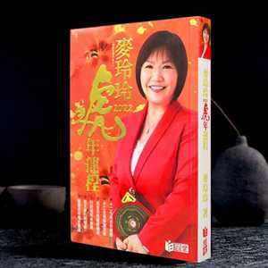 麦玲玲2022运程完整版(麦玲玲2022运程完整版癸卯)