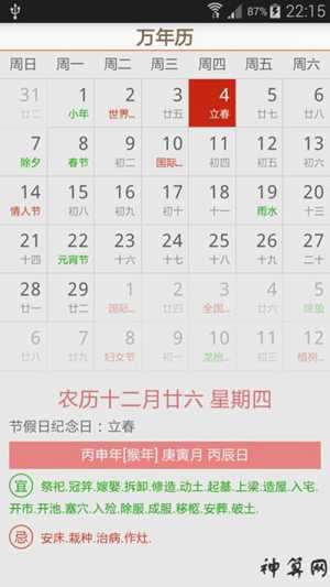 怎样下载老黄历