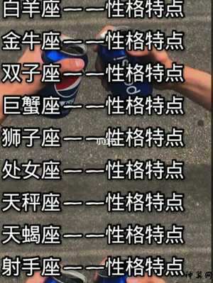 为什么星座和性格有关系