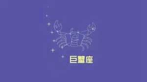 12月14是什么星座