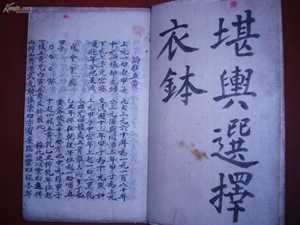 堪舆风水三禁奇书(堪舆风水三禁奇书)