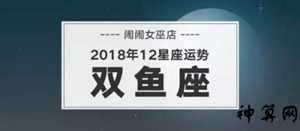 座2018年运势详解(座2018年运势完整版)