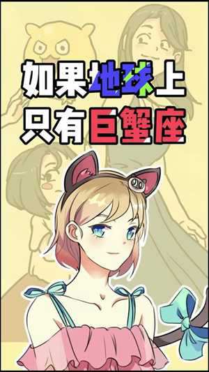 巨蟹座喜欢什么样的女孩(巨蟹座喜欢什么样的女孩)